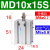 亚德客小型气动气缸MD6 MD10 MD16X5S/10S/15S/20S/25S/30S/40S MD10X15S ，