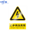安全标识牌注意安全当心机械伤人当心高温警示牌B 止步高压危险PVC板 40x50cm
