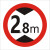 定制交通标志牌 高牌4.5米 2.2米 3米 4米 5米路牌指示牌警示牌铝 带配件40圆（2.8米）