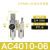瀚时恒业 气动调压阀AR2000-02过滤器AC3010-03D油水分离器带自动排水 白色AC4010-06手动排水 