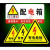 配电箱小心有电危险警示牌安全用电标识贴纸当心触电警告标志指示 7张3.5CM红当心触电
