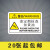 机械设备安全标识牌警告标志贴纸小心有电非工作人员请勿打开提示 请定期检查加黄油 5.5x8.5cm