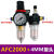 气动油水分离器AFC2000两联件气源处理器AFR+AL组合二联件配接头 二联件 AFC2000 带4MM接头