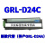 LS模块GRL-RY2A(N)模块GRL-RY2C模块GRL-D24C模块GRL-D22C模块 GRL-D24C全新无包装