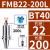 鸣驰 刀柄数控车床加工中心CNC铣刀盘接杆平面铣刀柄铣床 BT40-FMB22-200 