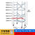 脚手架折叠升降移动平台便携式轮子装修马凳加厚工程钢管 双层款315*140*70(万向刹车轮+