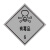 从豫 易燃气体危险品安全标识牌 铝板非冲压 6.1类350*350 一个价