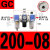 气源处理器三联件GF/GC300-08GC400-10/15油水分离 GC200-08