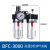 油水分离器BFC2000BFC4000双联件过滤调压阀气源处理 BFC2000+正泰6的接头
