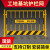基坑护栏网工程施工安全警示围挡建筑工地围栏临边定型化防护栏杆 带字/1.2*2米/4.0KG/黑黄/竖杆