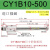 型CY1B/CY3B10/15/20/25/32/40-100-200-250-300-50 CY1B/CY3B10-500进口密封圈