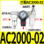 仁聚益AF4000-04空气过滤器AL油水分离器AC2000-02 3000-03 4000-04AR 人和三联件AC2000-02/手动排水