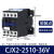 CJX2交流接触器220v 380v伏三 单相9 12 18 25 32101控制开关配件 2510-36V加厚银