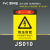 安全标识牌警告警示标示提示指示标志消防标牌标签贴纸工地施工标 JS010 30x40cm