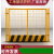 工地基坑护栏网道路工程施工警示围栏建筑定型化临边防护栏杆栅栏不包邮 1.2*2米/7.5kg/黑黄/竖杆