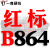 B型三角皮带大全传动带B530到1650/1549/1550/1575/1600/1626 红色小 一尊红标B864 Li