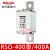 宇桉姗德力西 RSO-400快速熔断器体RS0-500/200A/250A/300A400A保险熔芯 RS0-500/400/250A