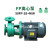 FP离心泵FPZ自吸泵化工泵耐酸碱耐腐蚀塑料泵增强聚泵定制 50FP-25-3KW(380V)-离心泵