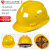橙央适用于国标安全帽工地男加厚abs玻璃钢施工头盔建筑工程透气工作 V型国标经济透气款-黄