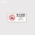 禁止吸烟标识牌专用含电子商场学校禁烟控烟标志警提示贴B 01款贴纸 12*12cm