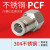 304不锈钢气动内螺纹快插直通接头PCF8-02/6-01/10-03气管快速 PCF6-02