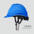 勇盾中国建筑安全帽工地国标加厚玻璃钢工程头盔abs白透气定制logo字 V型-蓝色（可改印刷内容）