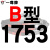 京京 定制适用硬线三角带传动带B1651到2900/1676/1700/1702/1727/1750 雅致灰 牌B1753 Li