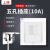 上海开关嵌入式隐藏式插座墙壁专用隐形内嵌式内凹面板 [翻盖款]白色10A(