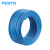 FESTO  PUN-H气管 PUN-H-6*1（50米）蓝色 