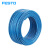 FESTO  PUN-H气管 PUN-H-6*1（50米）银色 