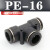 气动气管接头PE8塑料快插快速接头T型三通PE-4/6/8/10/12/14/16mm 黑色精品 PE-16(插16MM气管)