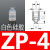 SMC机械手迷你真空吸盘ZP-2/4/6/8系列 工业气动配件强力硅胶吸嘴 ZP-4白色硅胶