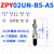 替代吸嘴真空吸盘ZPY02/04/06/08UN/US/BN/BS-U4-N4-U6-N6-A5-A ZPY02UNB5A5黑色吸盘