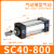 sC63标准32气缸小型气动40大推力SC50X25X50x75X100x200x300x500S SC40X800