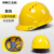 溥畔恒畅安全帽工地国标加厚abs监理领导透气玻璃钢施工定制头盔男 黄色 三筋升级款