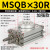 定制定制气动旋转气缸MSQB30A50A70A100R 180度摆动回转摆台缸 MSQB-30R加强带缓冲