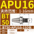 APU一体式自紧钻夹头BT30/BT40/BT50-APU08/13/16钻头直柄铣刀头 BT50APU16110L