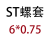 鹿凌青ST 加长直槽丝攻 牙套护套ST1.6 ST2至ST60 细牙螺纹 直槽ST6075买九加一