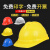 扬笙福安全帽防护施工定制加厚工地男士建筑工程电力透气帽头盔国标LOGO 蓝色透气国标款