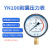 YN100耐震防振油压液压压力表气压表负压表真空表水压表 压力0~40.0Mpa