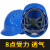 工地安全帽 白色玻璃钢 工地防砸帽 防护帽 LA认证工程施工抗冲击 豪华款蓝色(8支点)