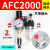 型AFC2000油水分离器/空气过滤器/调减压阀油雾器/二联件 AFC2000(自动排水)不带接头