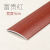 自粘型铝合金SPC木地板压条门槛条接缝收边条过门条高低扣条 富贵红自粘扣/0.9米