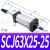 气动气缸行程SCJ63*25/50/75/100/125/150/200-50/100-S带磁 SCJ63*2525