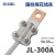 OLKWL（浙江瓦力）国标加厚梅花铜铝转换线夹支持300A大电流设备夹50-95平方70电缆 JTL-300A
