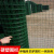 硬塑荷兰网铁丝网围栏网护栏网隔离网果园户外养殖网养鸡网防护网 中塑1.2米高2.3粗6厘米孔30米22斤