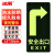 冰禹 夜光耐磨地贴消防安全疏散指示牌墙贴 15*30cm 安全出口右转标识牌 BYxx-170