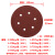 6寸6孔植绒圆盘砂纸气磨背绒砂纸片拉绒自粘砂纸150mm6孔圆盘红砂 6寸6孔红砂150#