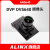 ALINX 500 万像素 摄像头 OV5640模块 配套黑金 FPGA开发板 AN5640 AN5640模块