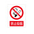 真百仓 禁止吸烟 有机板+喷印 0.4*0.57（定制）